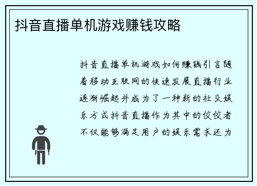 抖音直播单机游戏赚钱攻略