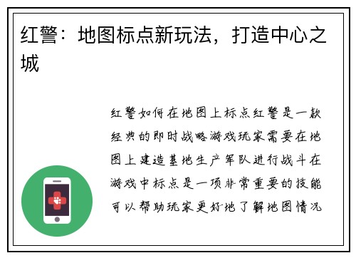 红警：地图标点新玩法，打造中心之城