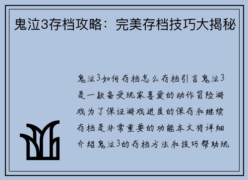 鬼泣3存档攻略：完美存档技巧大揭秘