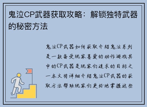 鬼泣CP武器获取攻略：解锁独特武器的秘密方法