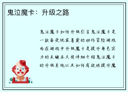 鬼泣魔卡：升级之路