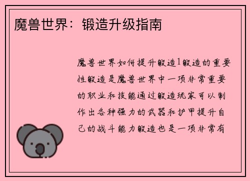 魔兽世界：锻造升级指南