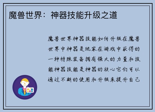魔兽世界：神器技能升级之道