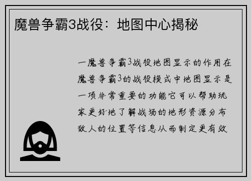 魔兽争霸3战役：地图中心揭秘