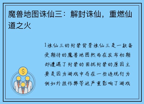 魔兽地图诛仙三：解封诛仙，重燃仙道之火